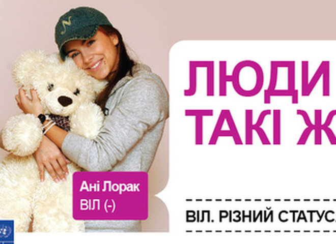 Ани Лорак в информационной кампании - Ты можешь остановить СПИД!