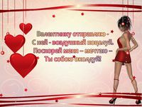 Милая открытка на 14 февраля