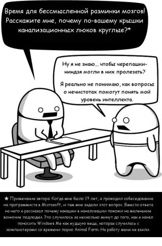 Правила на собеседовании