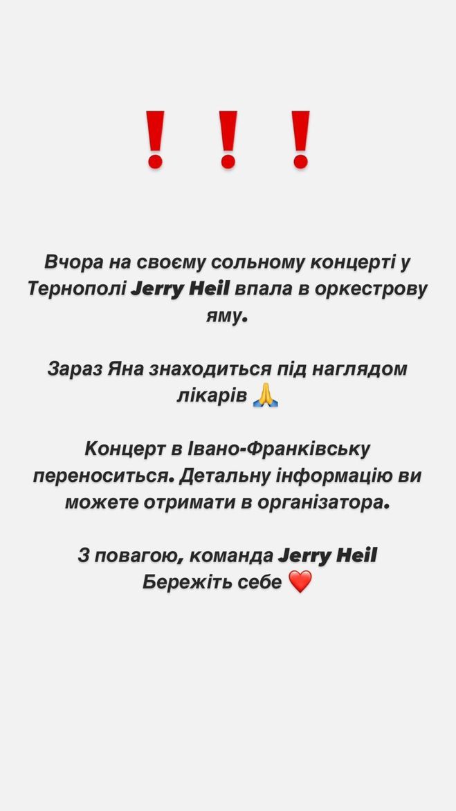 Jerry Heil попала в больницу