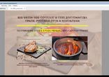 ФРАНШИЗА "Франшиза Барбекю" БИТВА ФРАНШИЗ