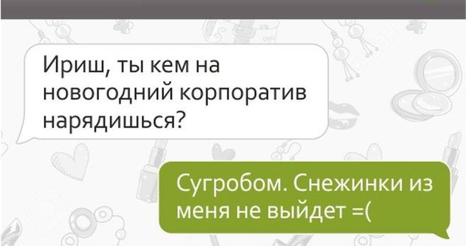 Переписки с подругами