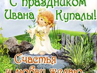 Ивана Купала 2013