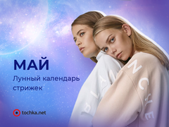 Когда благоприятные и неблагоприятные дни для стрижки по лунному календарю — май 2021