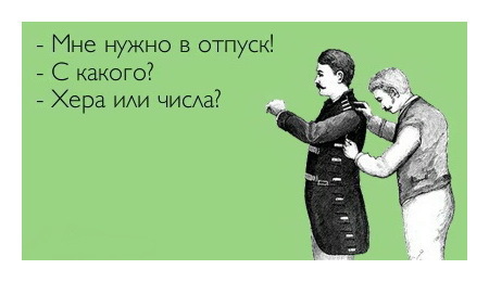 ТОП лучших Atkritok про отпуск