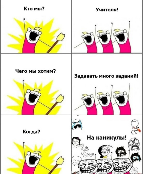 Фууу комиксы про учителей