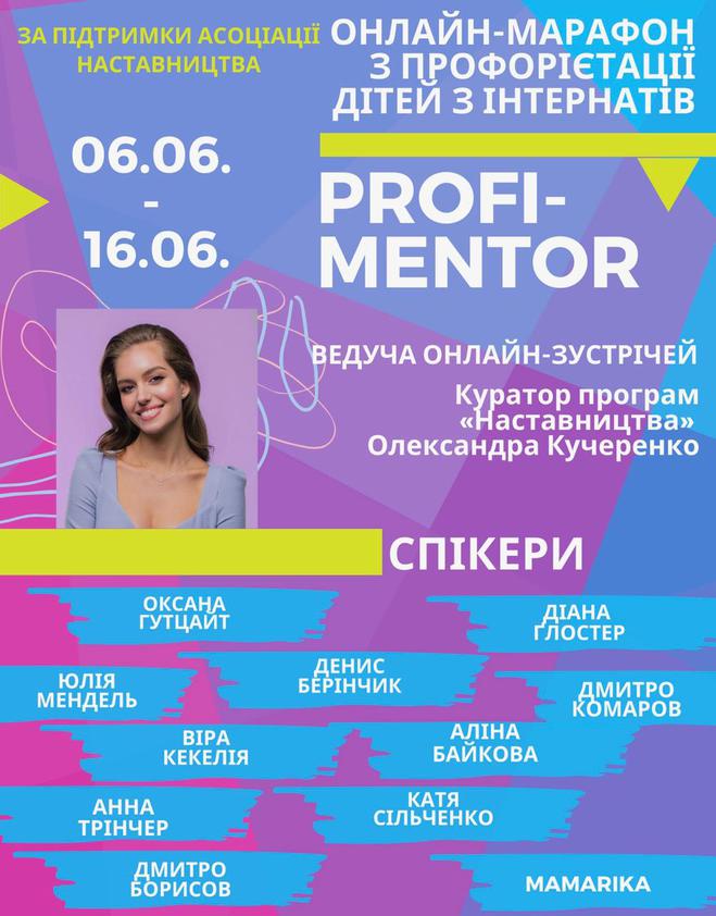 Олександра Кучеренко запускає онлайн-марафон PROFI-MENTOR для підлітків і дітей-сиріт