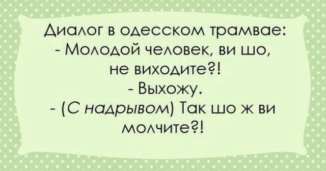 Подборка одесского юмора