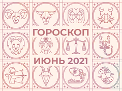 Гороскоп на місяць