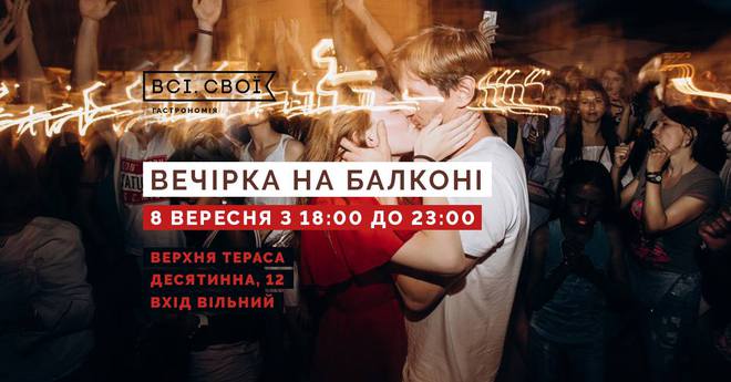 Куда пойти в Киеве: выходные 7 - 9 сентября