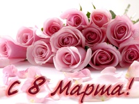 Розы к 8 марта