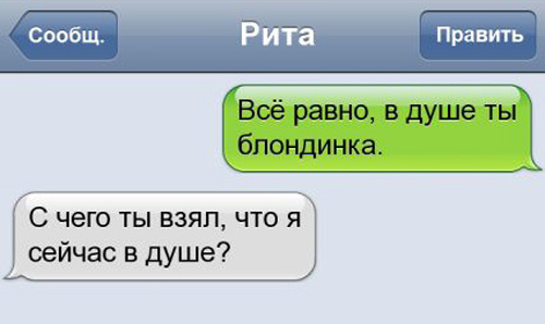 Переписки с блондинками