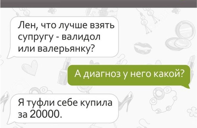 Забавные переписки между девушками