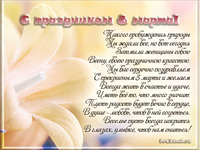 С праздником 8 марта
