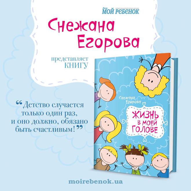 книга Снежаны Егоровой
