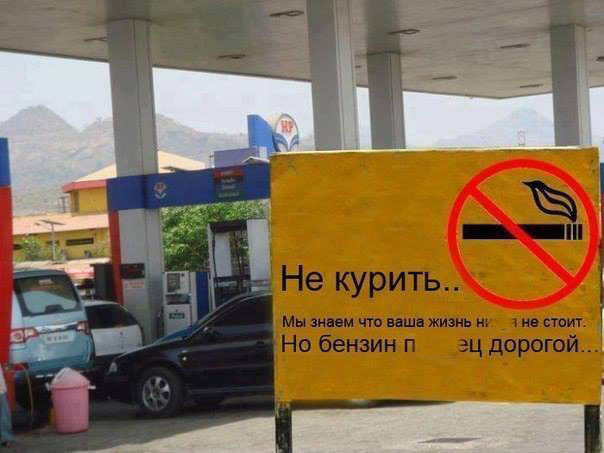 Прикольное объявление на заправке