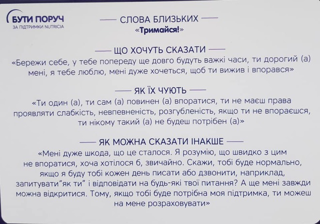 Як правильно і що потрібно говорити хворим
