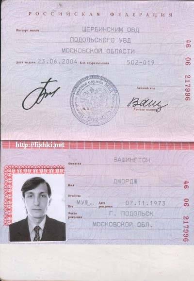 Паспортные фейлы