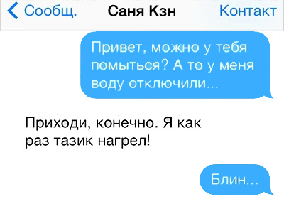 Прикольные смс переписки