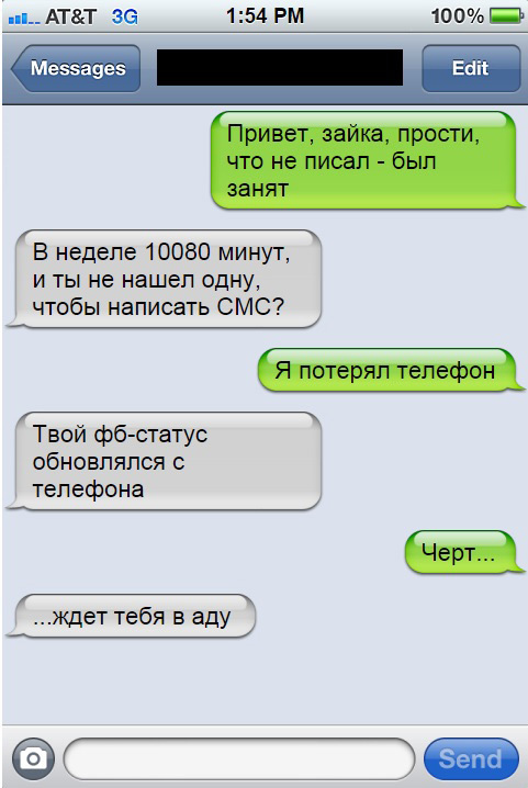 Подборка смс переписок