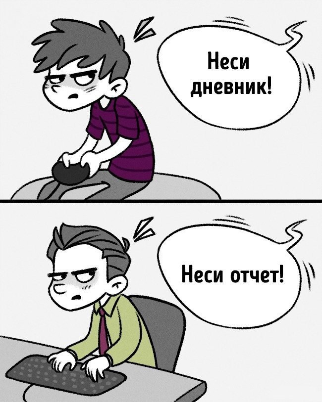 Когда мы взрослеем...