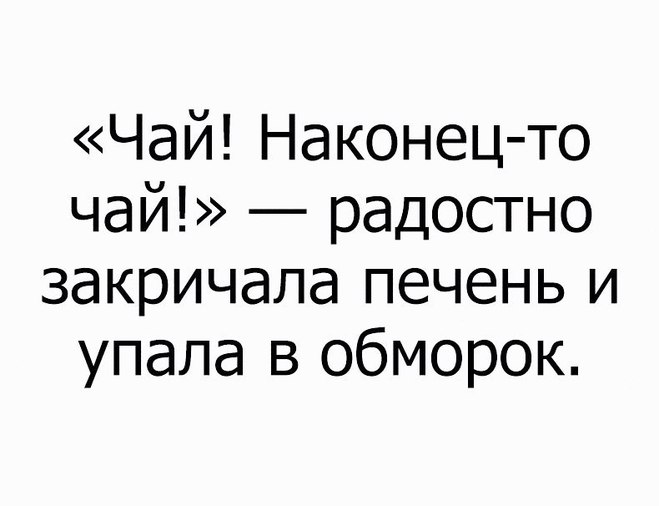 Пора переходить на чай