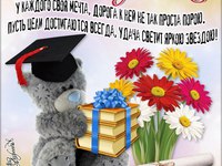 Открытки ко дню студента