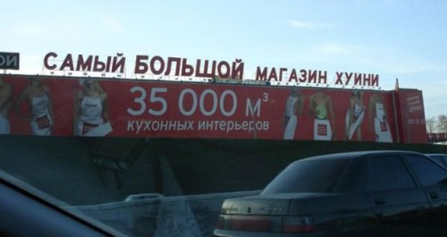 Топ идиотских объявлений