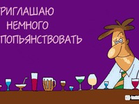 Вип'ємо?