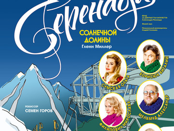 Серенада сонячної долини