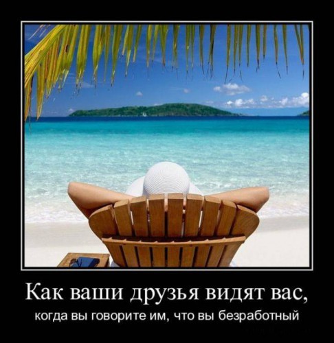 Прикольные демотиваторы