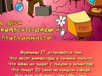 Весёлые открытки ко дню программиста