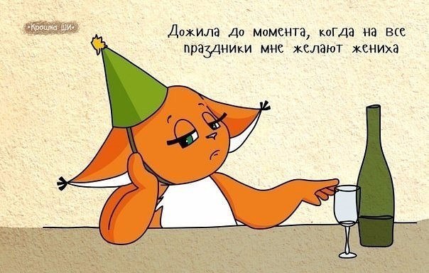 Девичья правда от белки Ши