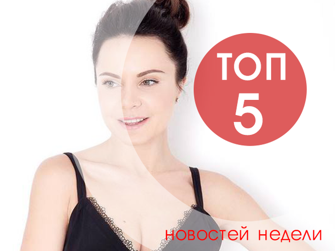 ТОП-5 новин тижня
