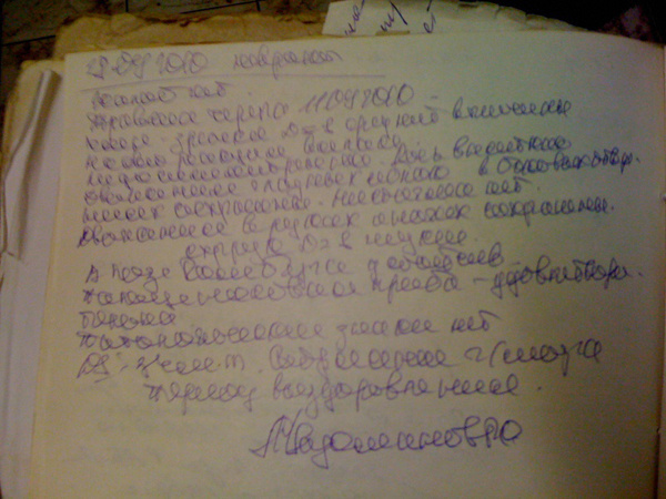 Доктор, что со мной? 