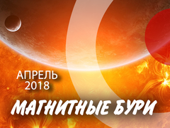 Календари апрель 2018