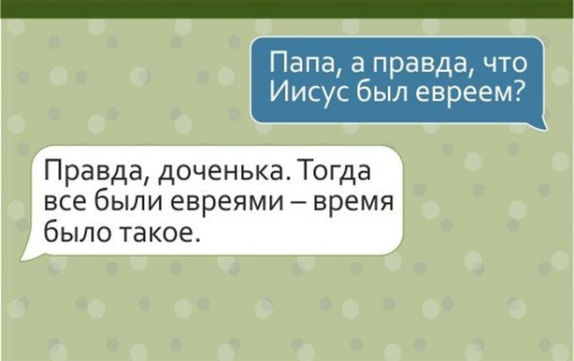 Забавные смс переписки