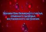 С наступающим Новым годом!