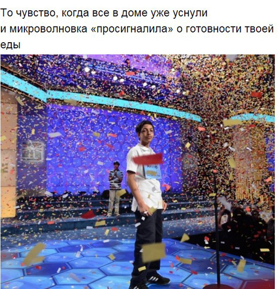 То чувство, когда...