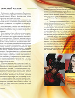 Книга «Мистецтво перевтілення. Vакіяж »