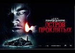 Деннис Лихэйн - Остров проклятых часть 1  [  Детектив. Мистика ]