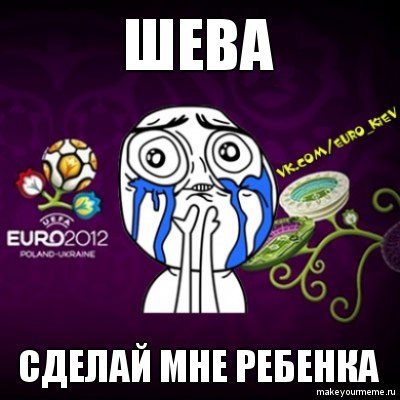 Мемы про матч Украина - Швеция