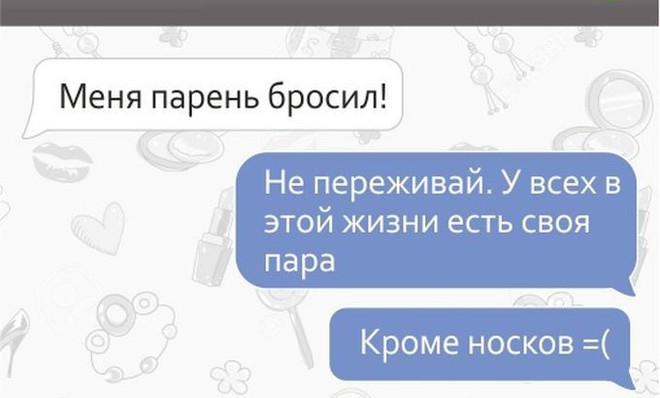 Забавные переписки между девушками