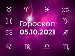 Гороскоп на жовтень