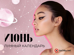 Місячний календар на червень