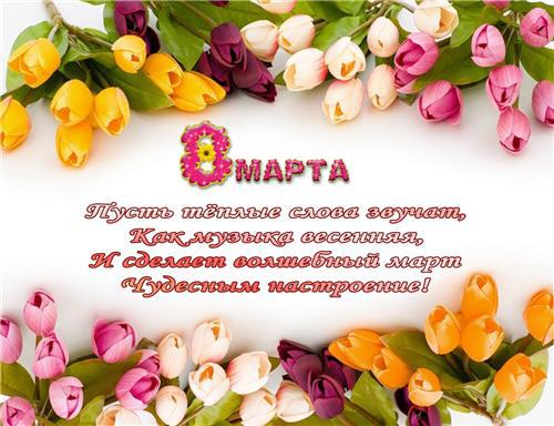 Яркие открытки к 8 марта