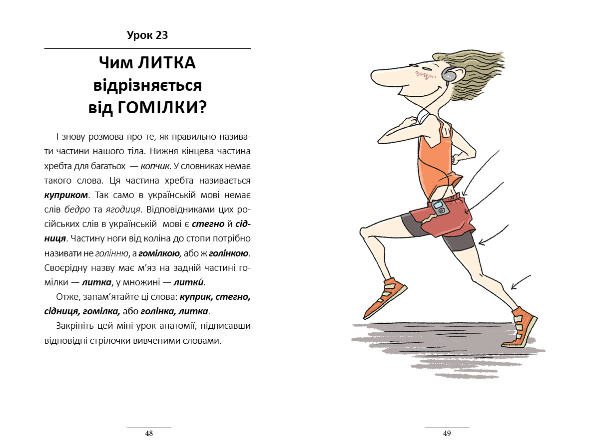 "100 екcпрес-уроків української"
