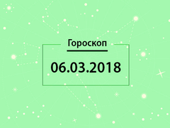 Гороскоп на березень 2018
