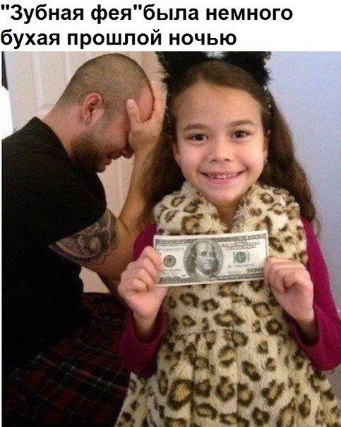 Зубная фея в шоке от подарка