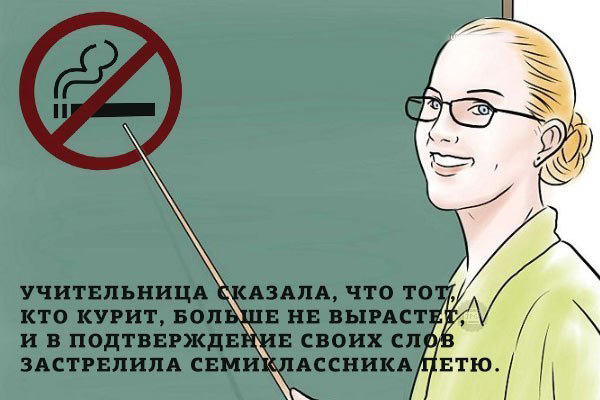 Картинка про учительницу и курение